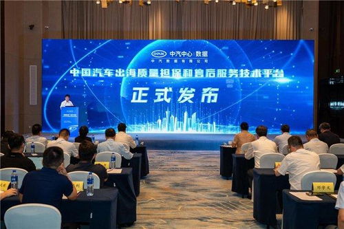 2025年汽車出海質(zhì)量與服務(wù)技術(shù)研討會成功召開